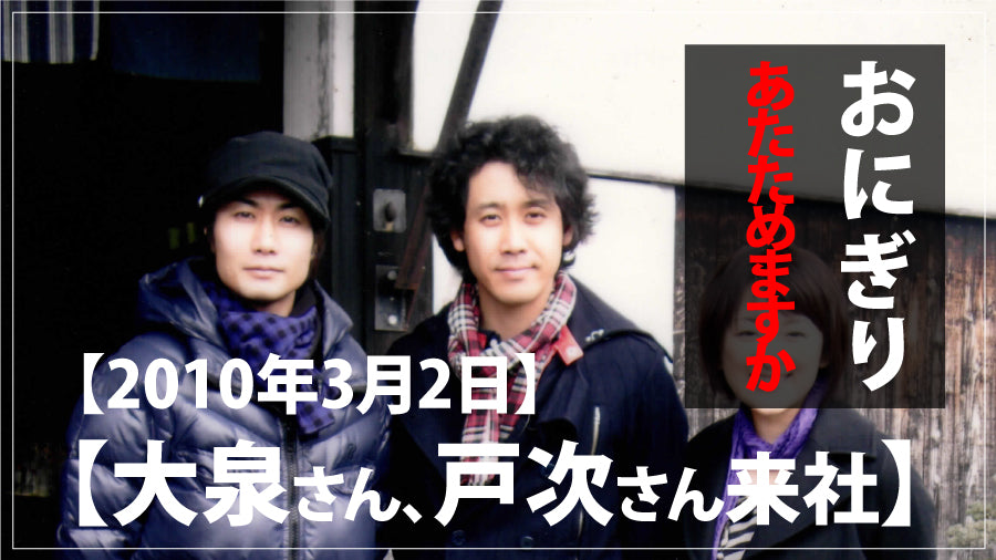 「おにぎりあたためますか」大泉洋さん来社。