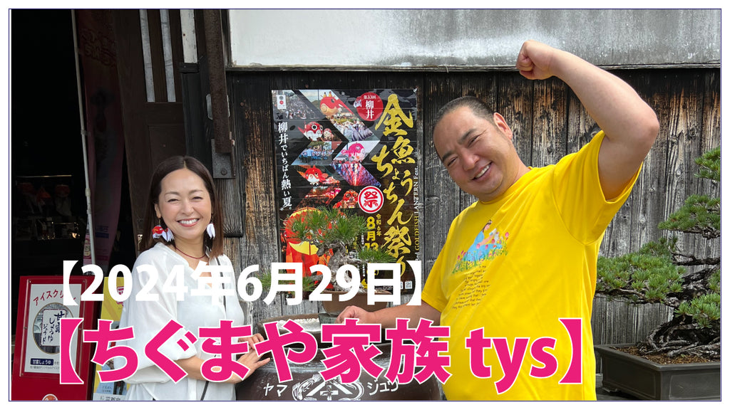 tys ちぐまや家族