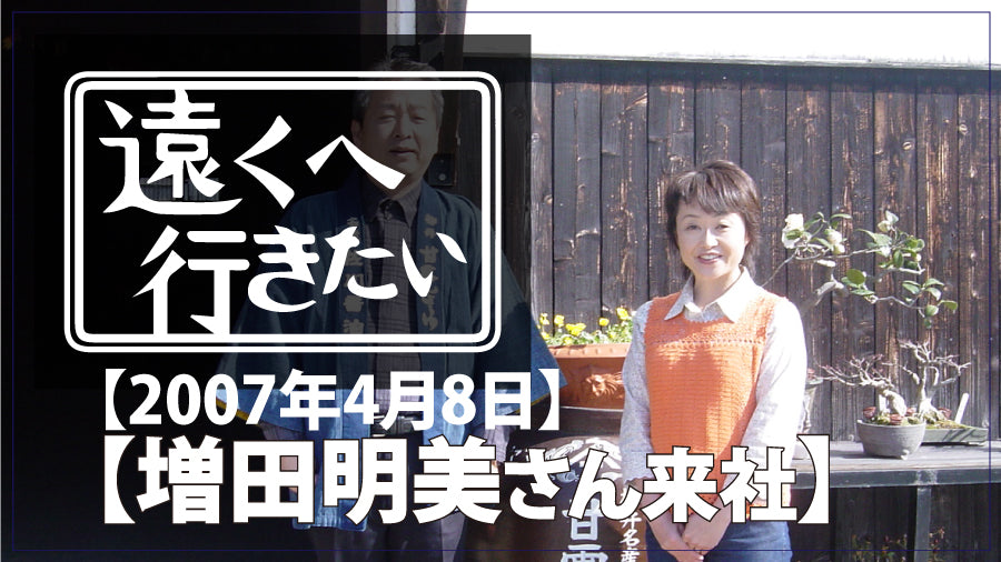 「遠くへ行きたい」 旅人は、増田明美さん