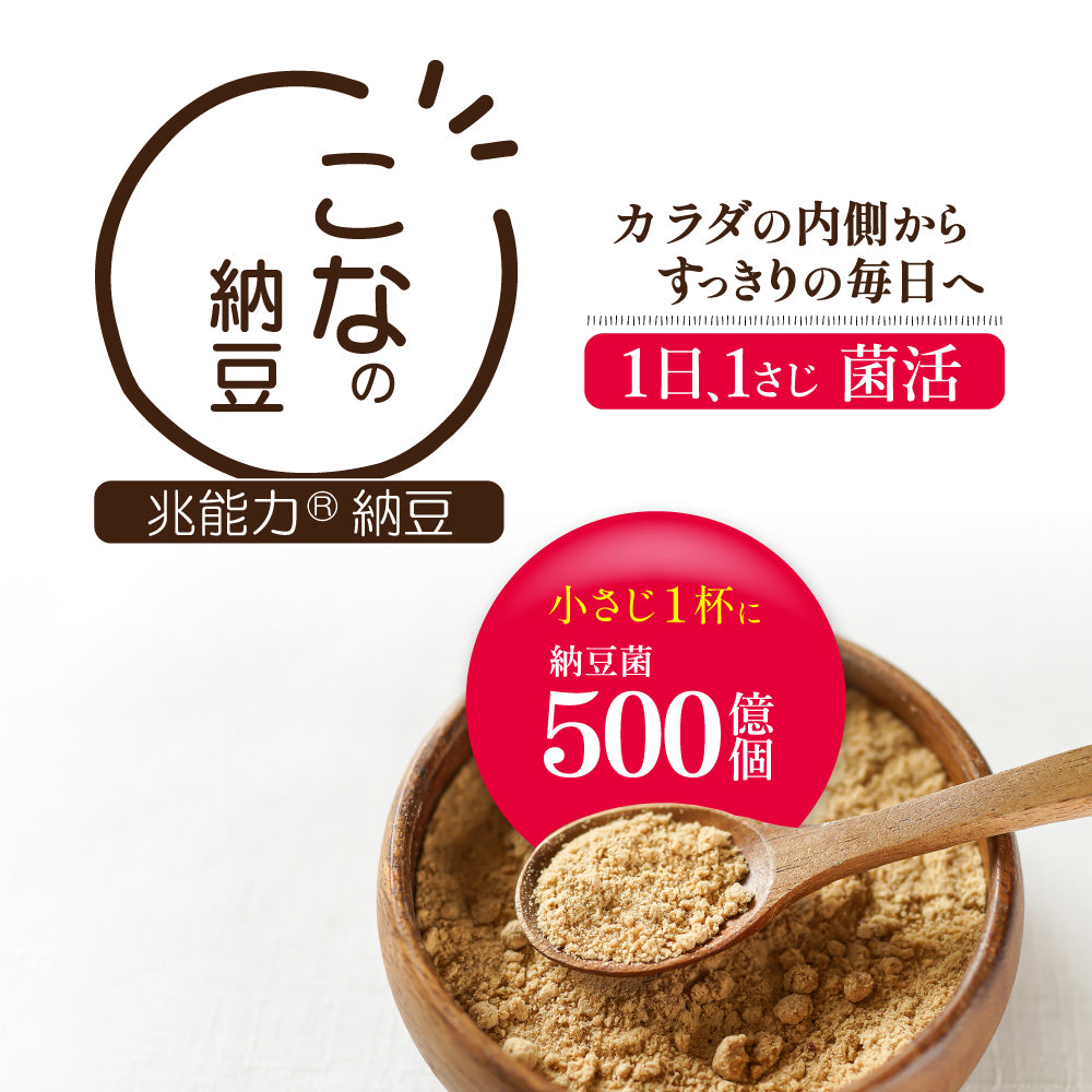 粉なっとう（乳酸菌配合あり） – 佐川醤油店 オフィシャルサイト