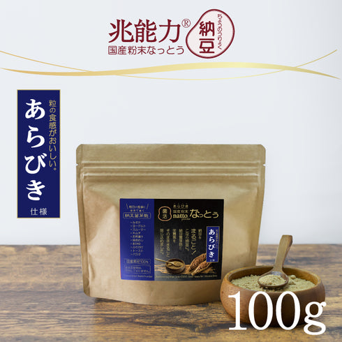 あらびき 粉末なっとう 100g