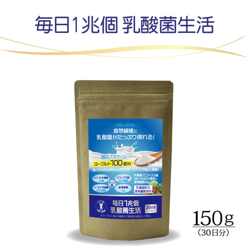 「毎日1兆個 乳酸菌生活」30日分 150g