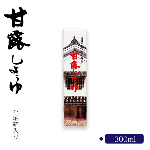 甘露しょうゆ 300ml (化粧箱入り)