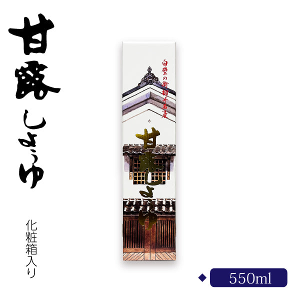 甘露しょうゆ 550ml (化粧箱入り)