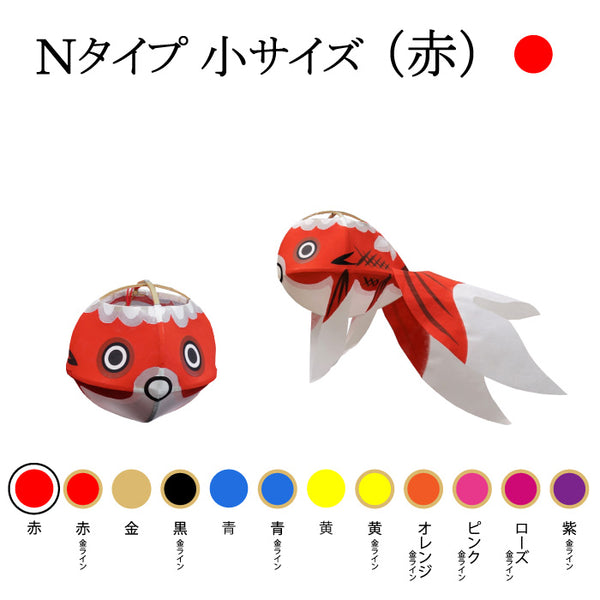 Nタイプ 小サイズ(赤)