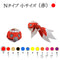 Nタイプ 小サイズ(赤)