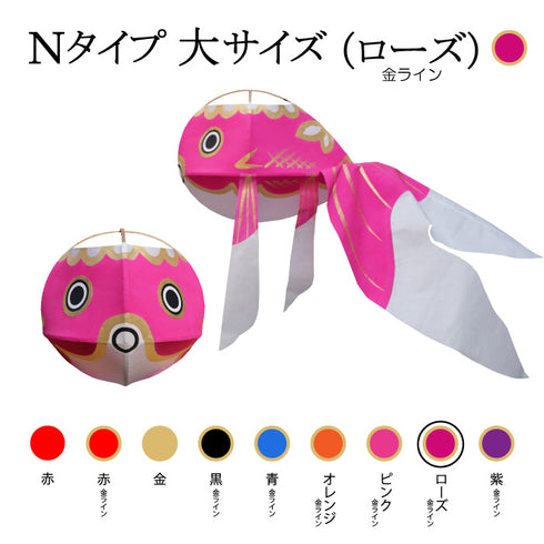 Nタイプ 大サイズ(ローズ-金ライン)