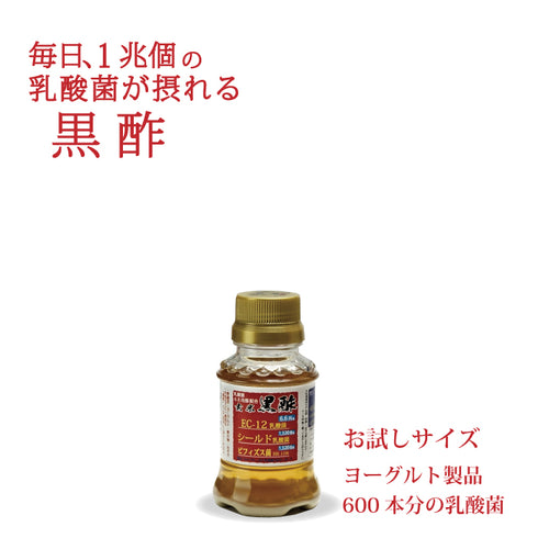 お試しサイズ 乳酸菌 配合 玄米黒酢