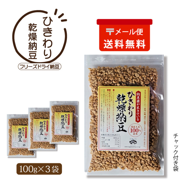 ひきわり乾燥納豆 100g×3袋(メール便)