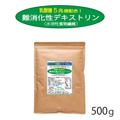 乳酸菌 5兆個配合! 難消化性デキストリン 500g