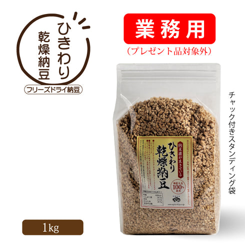 ひきわり乾燥納豆--業務用1kg