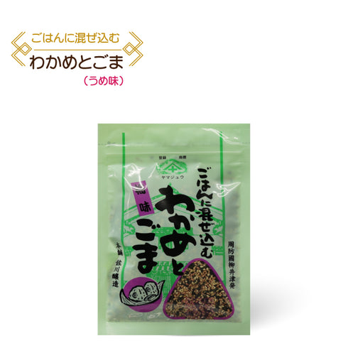 ごはんにまぜ込む わかめとごま(うめ味)