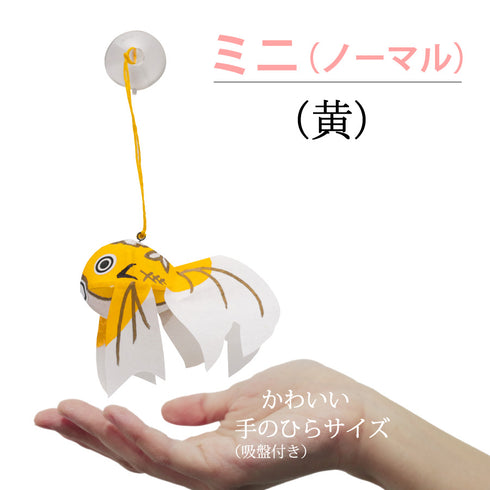 ミニサイズ(ノーマル)黄