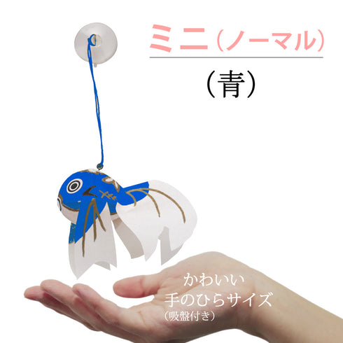 ミニサイズ(ノーマル)青