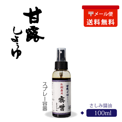 甘露しょうゆスプレー 100ml(メール便)