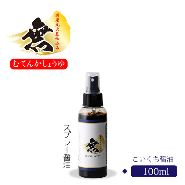 化学調味料無添加 醤油スプレー 100ml