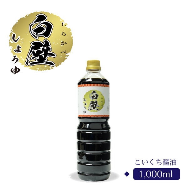 白壁醤油(こいくち) 1000ml