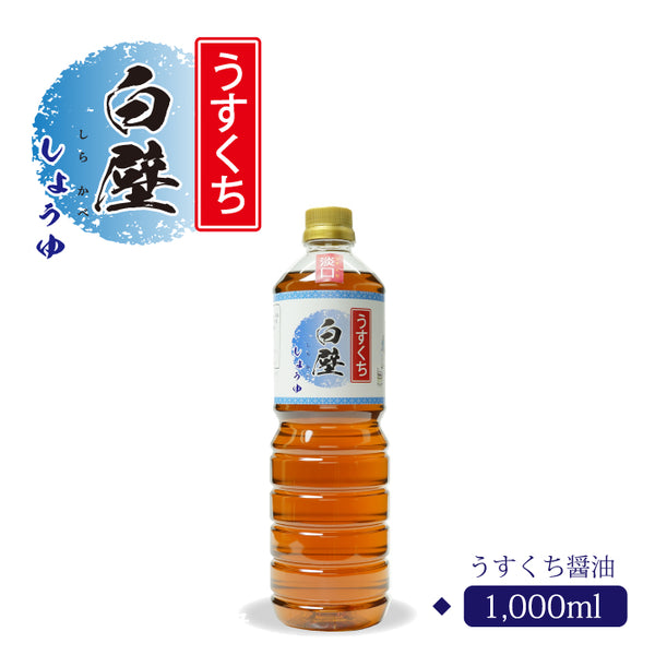 うすくち醤油( 白壁)1000ml