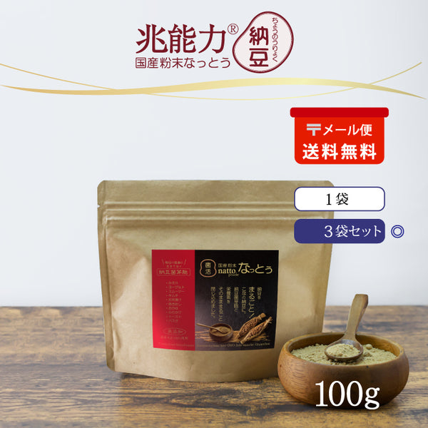 粉末なっとう 100g×3袋(メール便)