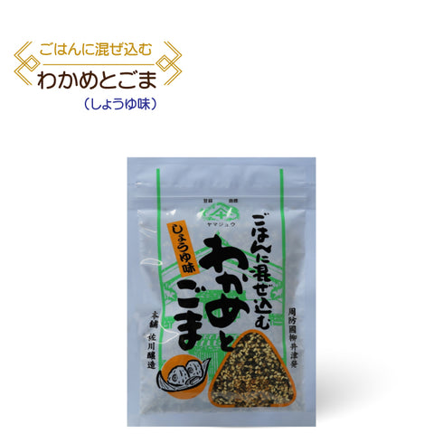 ごはんにまぜ込む わかめとごま(しょうゆ味)