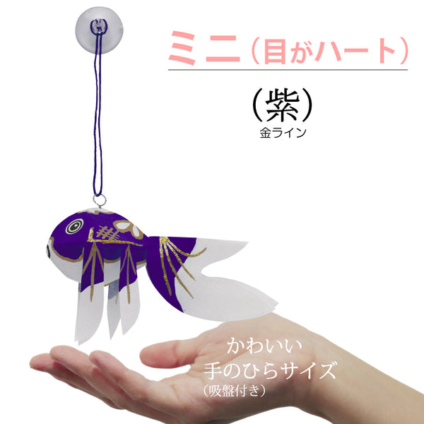 ミニサイズ(目がハート)紫-金ライン