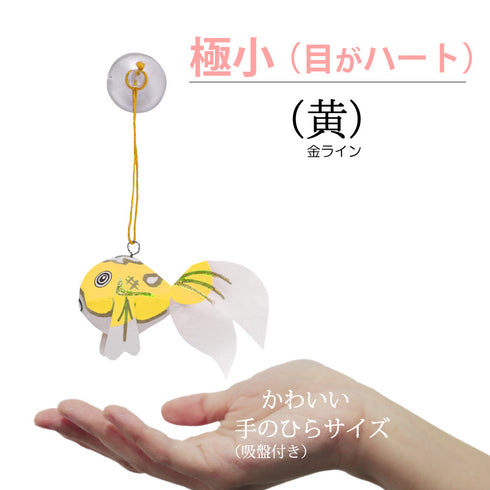 極小サイズ(目がハート)黄-金ライン