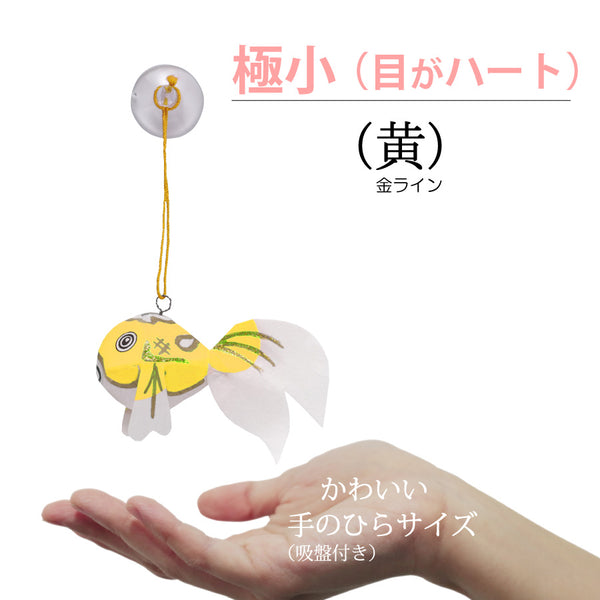 極小サイズ(目がハート)黄-金ライン