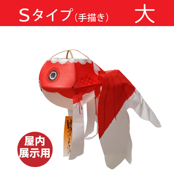 Sタイプ(手書き)大サイズ