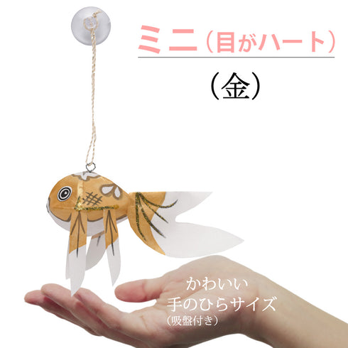 ミニサイズ(目がハート)金