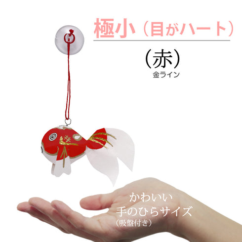 極小サイズ(目がハート)赤-金ライン