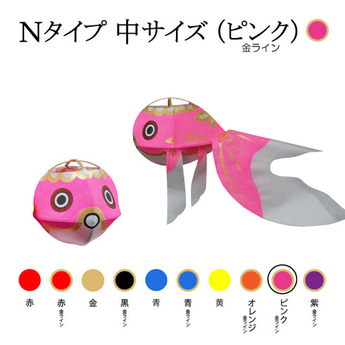 Nタイプ 中サイズ(ピンク-金ライン)