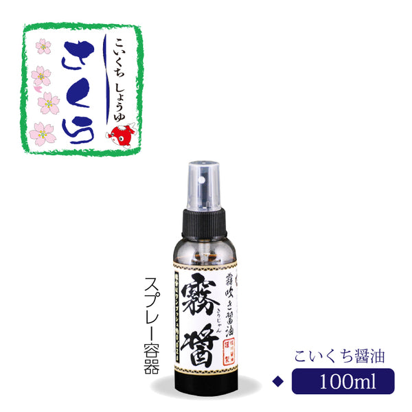 スプレー醤油「霧醤」(きりじゃん)