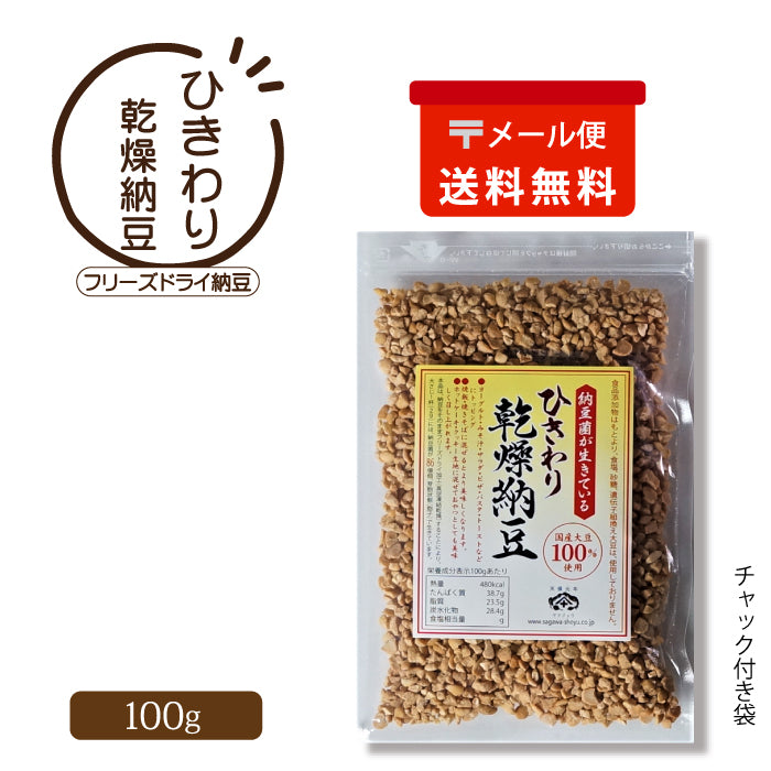 ひきわり乾燥納豆 100g（メール便 ） – 佐川醤油店 オフィシャルサイト