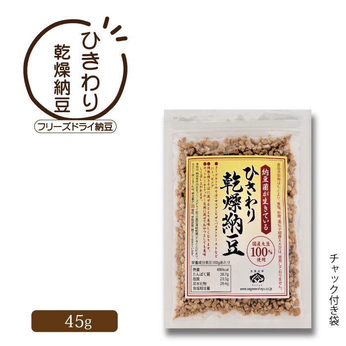 ひきわり乾燥納豆 45g – 佐川醤油店 オフィシャルサイト