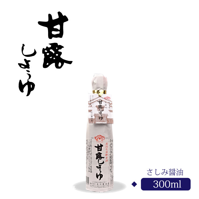 佐川醤油店 甘露しょうゆ