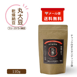 国産丸大豆 乾燥納豆  110g（メール便）