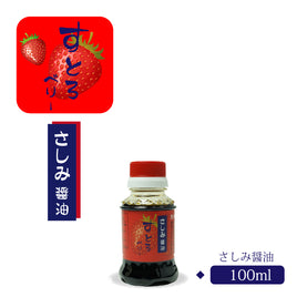 さしみ醤油 すとろベリー  100ml