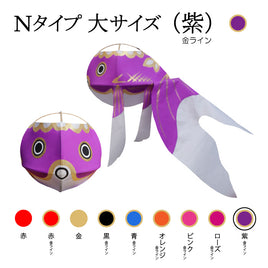 Ｎタイプ 大サイズ（紫-金ライン）
