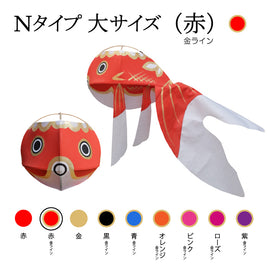 Ｎタイプ 大サイズ（赤-金ライン）