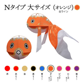Ｎタイプ 大サイズ（オレンジ-金ライン）